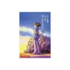 Maison Ghibli Puzzle 1000P Movie Poster – Nausicaa Of The Valley Of The Wind- Jigsaw Puzzle